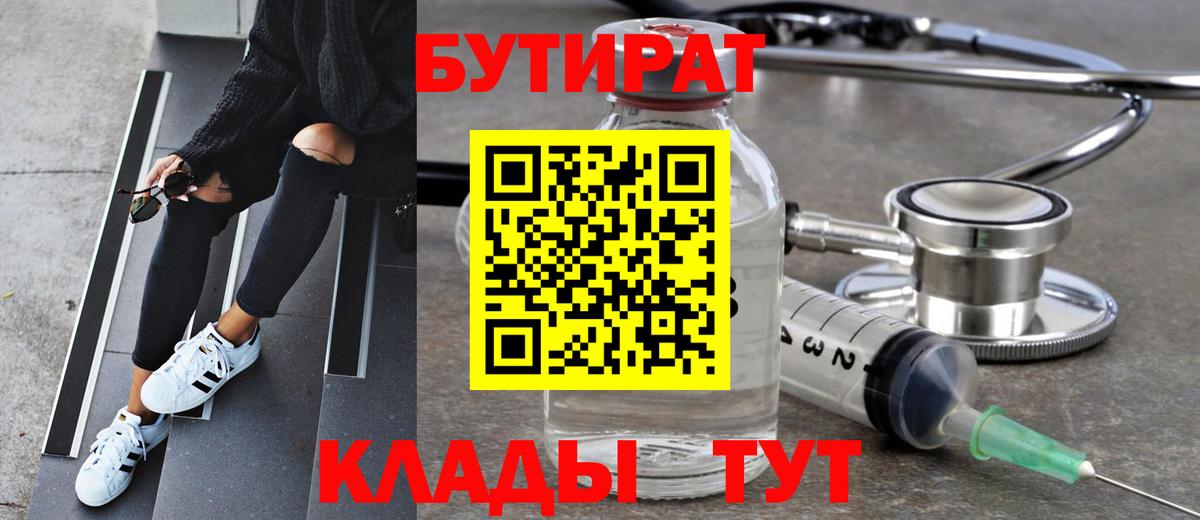 БУТИРАТ бутик  Вход с VPN  Москва 