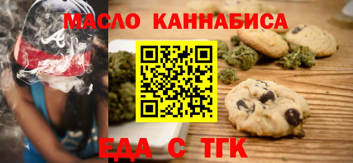 Москва  Печенье с ТГК марихуана  Вход с VPN 