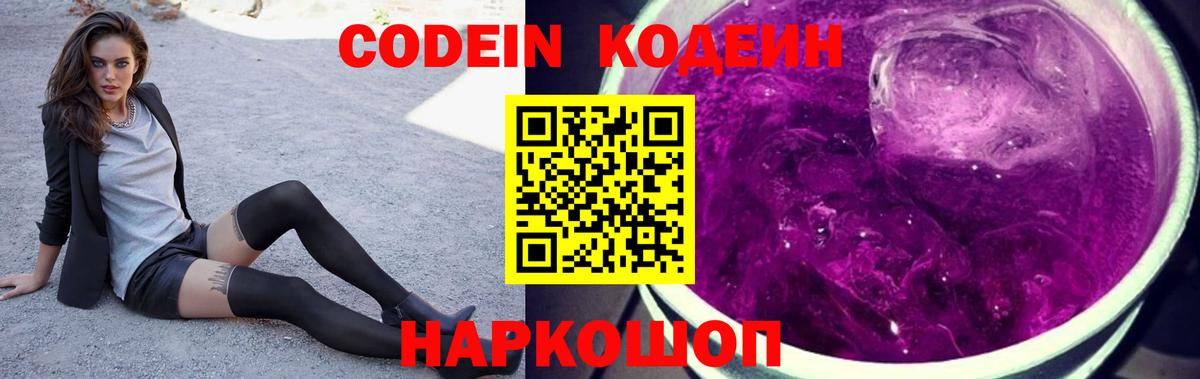 Кодеин напиток Lean (лин)  Вход с VPN  Codein напиток Lean (лин)  Москва 