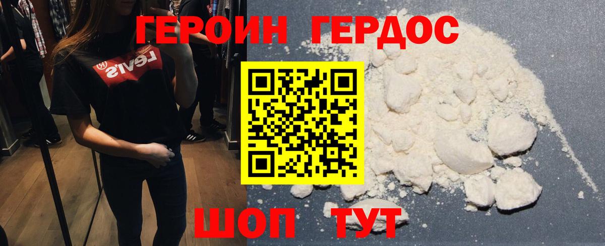ГЕРОИН VHQ Москва