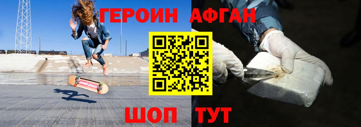 ГЕРОИН  Вход с VPN  Москва  Героин Афган 