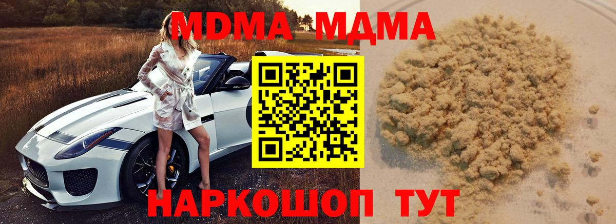 МДМА Molly  MDMA кристаллы  Москва  MDMA  Вход с VPN 